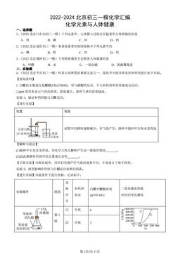 2022-2024北京初三一模化学汇编：化学元素与人体健康-答案
