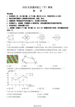 2025北京通州初二（下）期末数学（教师版）-答案