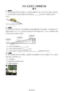 2023北京初三二模物理汇编：重力-答案
