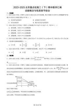 2023-2025北京重点校高二（下）期中数学汇编：函数概念与性质章节综合-答案