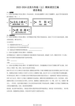 2022-2024北京六年级（上）期末语文汇编：语言表达-答案