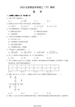 2023北京师达中学初二（下）期中数学（教师版）-答案
