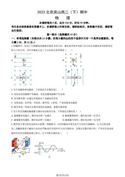 2023北京房山高二（下）期中物理（教师版）-答案