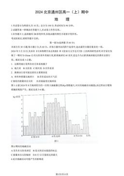 2024北京通州区高一（上）期中地理（教师版）-答案