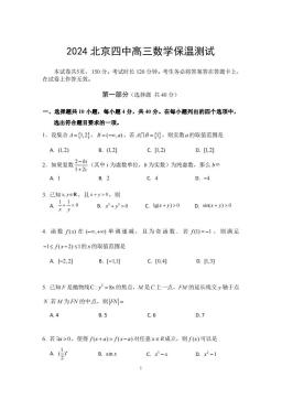 2024北京四中高三保温卷数学-答案