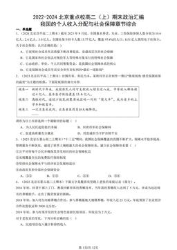 2022-2024北京重点校高二（上）期末政治汇编：我国的个人收入分配与社会保障章节综合-答案