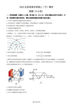 2023北京育英中学高二（下）期中物理（2-6班）（教师版）-答案