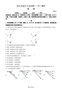 2023北京三十五中高一（下）期中物理（教师版）-答案
