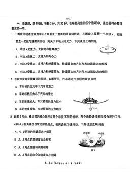 2023北京中关村中学高一（下）期中物理-试题