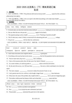 2022-2025北京高二（下）期末英语汇编：名词-答案