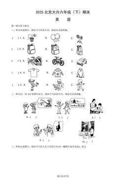 2025北京大兴六年级（下）期末英语（教师版）-答案