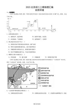 2023北京初二二模地理汇编：自然环境-答案