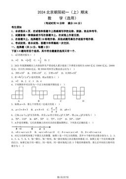 2024北京朝阳初一（上）期末数学（教师版）-答案