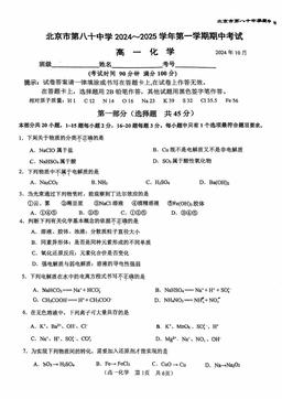 2024北京八十中高一（上）期中化学-答案
