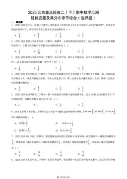2025北京重点校高二（下）期中数学汇编：随机变量及其分布章节综合（选择题）-答案