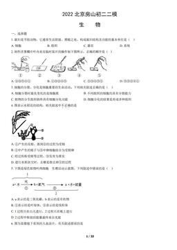 2022北京房山初二二模生物（教师版）-答案