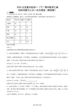 2024北京重点校初一（下）期中数学汇编：实际问题与二元一次方程组（解答题）-答案