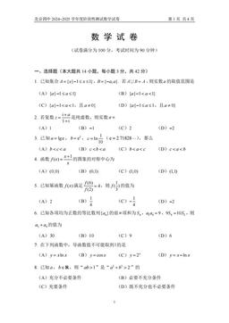 2024北京四中高三（上）开学考数学（教师版）-答案