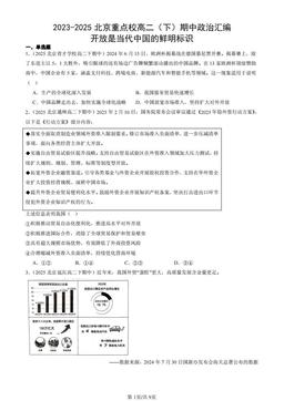2023-2025北京重点校高二（下）期中政治汇编：开放是当代中国的鲜明标识-答案