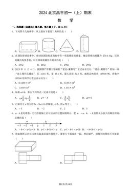 2024北京昌平初一（上）期末数学（教师版）-答案
