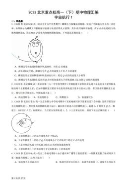 2023北京重点校高一（下）期中物理汇编：宇宙航行1-答案