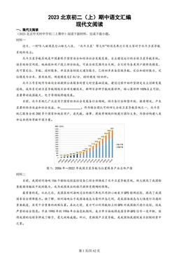 2023北京初二（上）期中语文汇编：现代文阅读-试题