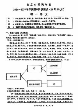2024北京回民学校初一（上）期中语文-试题