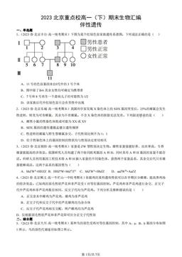 2023北京重点校高一（下）期末生物汇编：伴性遗传-答案