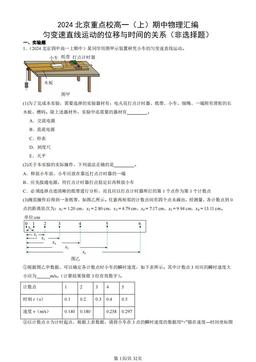 2024北京重点校高一（上）期中物理汇编：匀变速直线运动的位移与时间的关系（非选择题）-答案