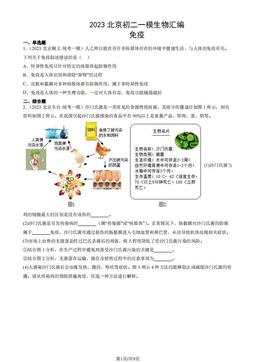 2023北京初二一模生物汇编：免疫-答案