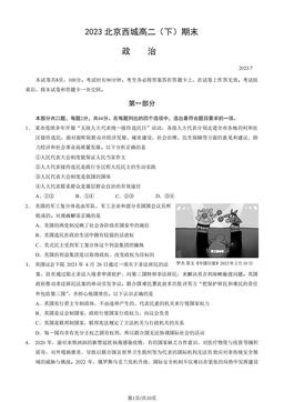 2023北京西城高二（下）期末政治（教师版）-答案