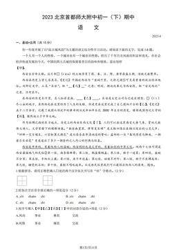 2023北京首都师大附中初一（下）期中语文（教师版）-答案