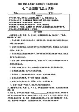 2025北京陈经纶中学初一（下）期中道德与法治-答案