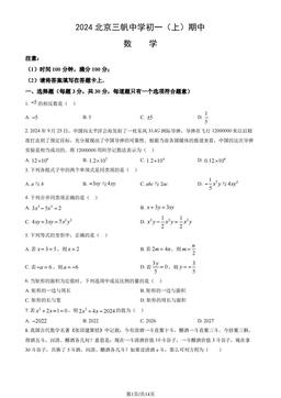 2024北京三帆中学初一（上）期中数学（教师版）-答案