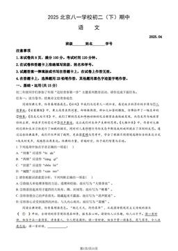 2025北京八一学校初二（下）期中语文（教师版）-答案