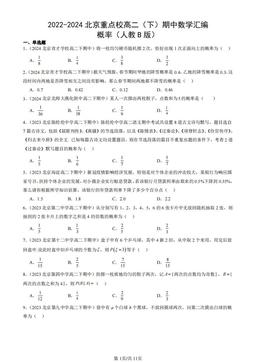 2022-2024北京重点校高二（下）期中数学汇编：概率（人教B版）-答案