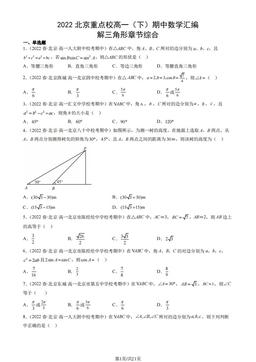 2022北京重点校高一（下）期中数学汇编：解三角形章节综合-答案
