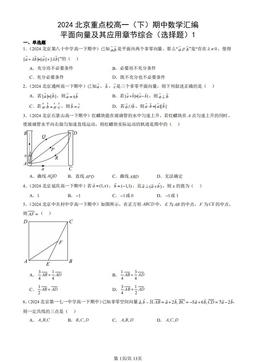 2024北京重点校高一（下）期中数学汇编：平面向量及其应用章节综合（选择题）1-答案