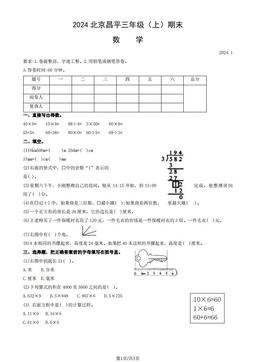 2024北京昌平三年级（上）期末数学（教师版）-答案