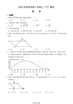 2023北京和平街一中初二（下）期中数学（教师版）-答案