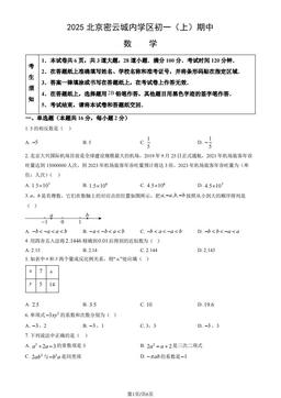 2025北京密云城内学区初一（上）期中数学（教师版）-答案