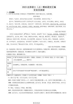 2023北京初二（上）期末语文汇编：文言文阅读-答案