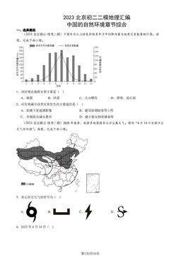 2023北京初二二模地理汇编：中国的自然环境章节综合-答案