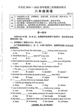 2025北京丰台初二（下）期末英语-试题