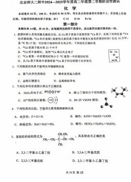 2025北京北师大二附中高二（下）期中化学（教师版）-答案