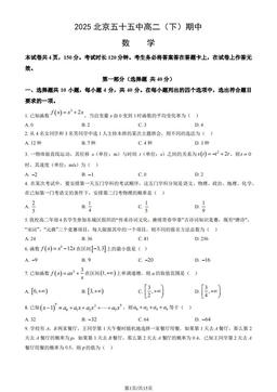 2025北京五十五中高二（下）期中数学（教师版）-答案