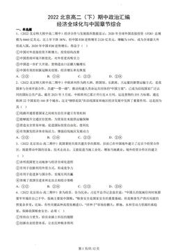 2022北京高二（下）期中政治汇编：经济全球化与中国章节综合-答案