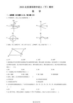 2023北京清华附中初二（下）期中数学（教师版）-答案