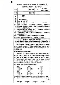 2025北京朝阳六年级（上）期末语文-答案