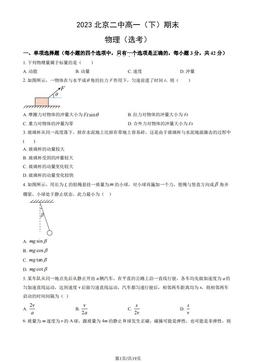2023北京二中高一（下）期末物理（选考）（教师版）-答案